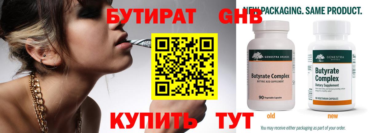Кстово  Бутират  Вход с VPN  БУТИРАТ оксибутират 