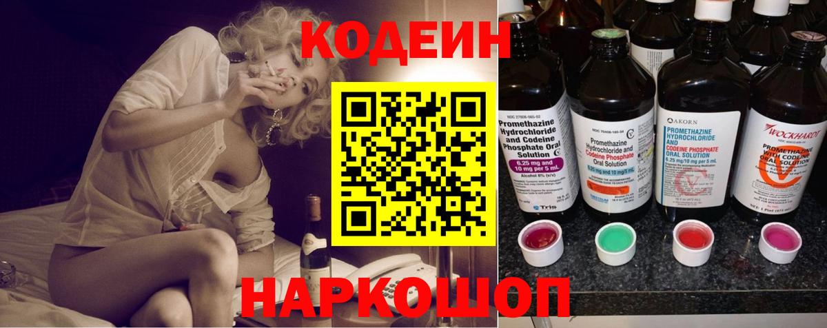 Codein напиток Lean (лин)  Вход с VPN  Кодеиновый сироп Lean Purple Drank  Кстово 