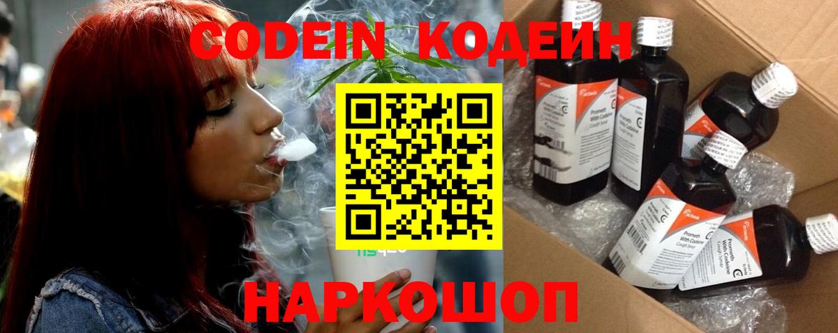 Кодеин напиток Lean (лин) Кстово