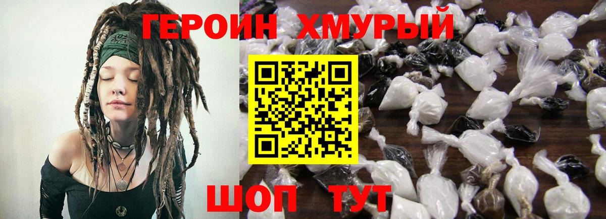 ГЕРОИН Афган  Вход с VPN  Героин  Кстово 