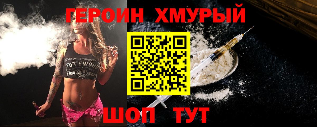 ГЕРОИН VHQ Кстово