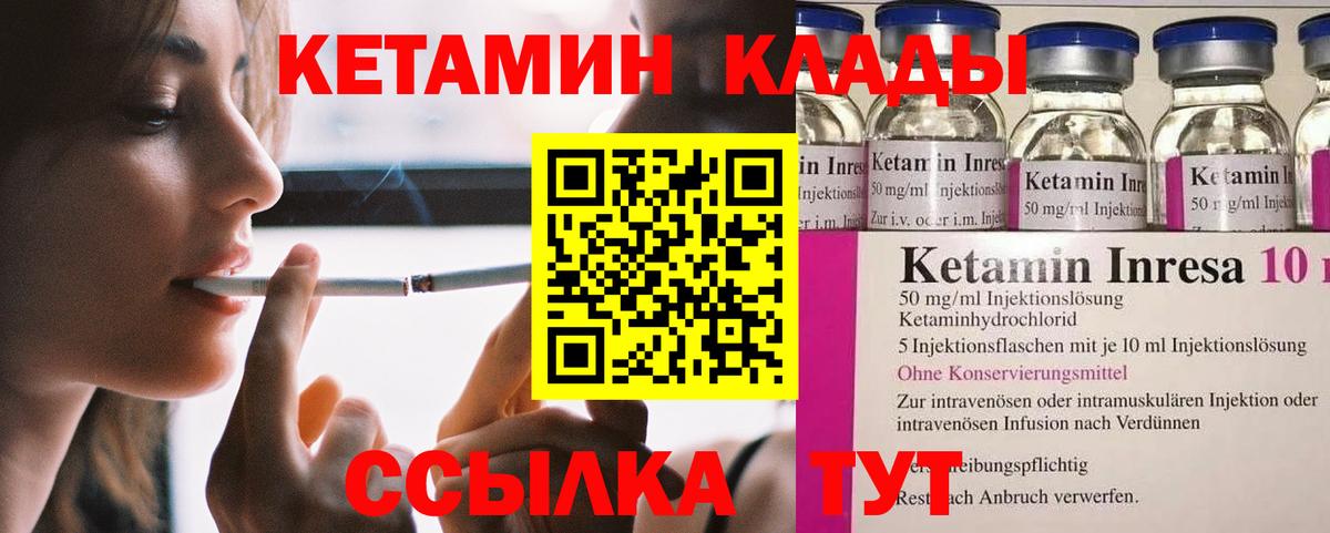 Кетамин VHQ Кстово